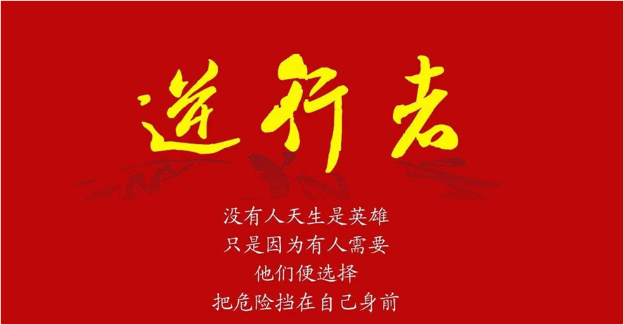 出征！秦川“逆行者”(一)