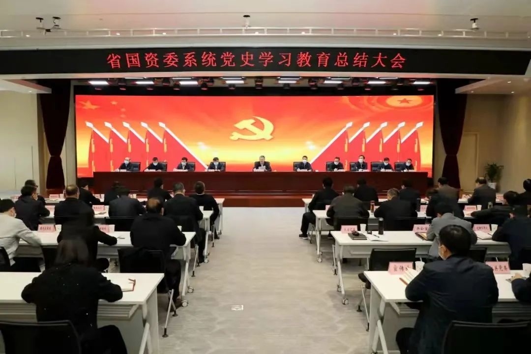 【黨建動態(tài)】秦川集團參加省國資系統(tǒng)黨史學習教育總結大會