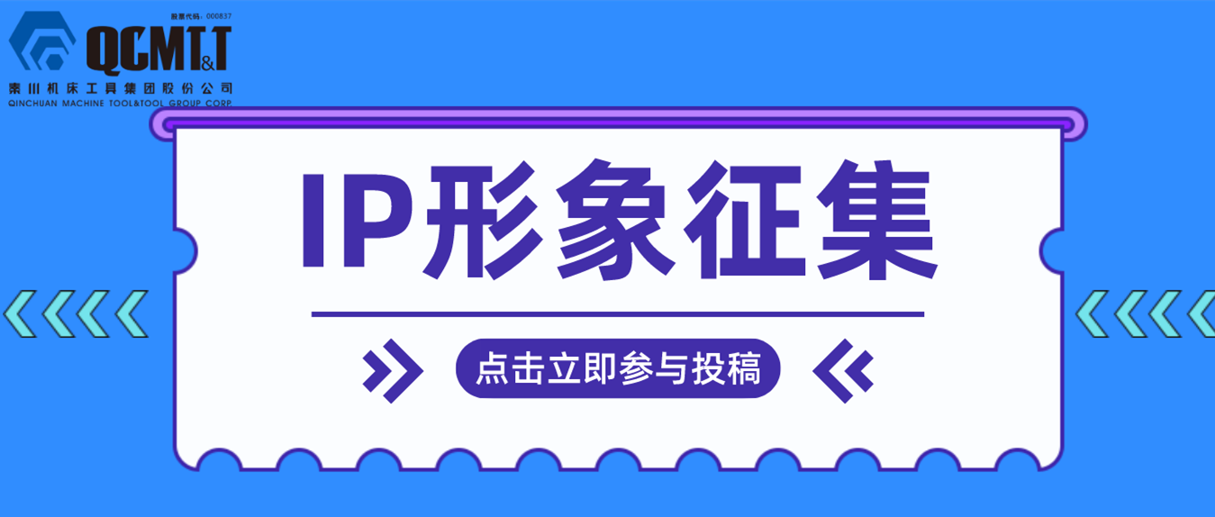【有獎(jiǎng)?wù)骷壳卮瘓F(tuán)IP形象征集活動(dòng)開(kāi)啟啦！