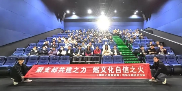 【群團(tuán)工作】秦川集團(tuán)總部各團(tuán)支部《哪吒2之魔童鬧?！分黝}觀影活動(dòng)圓滿落幕