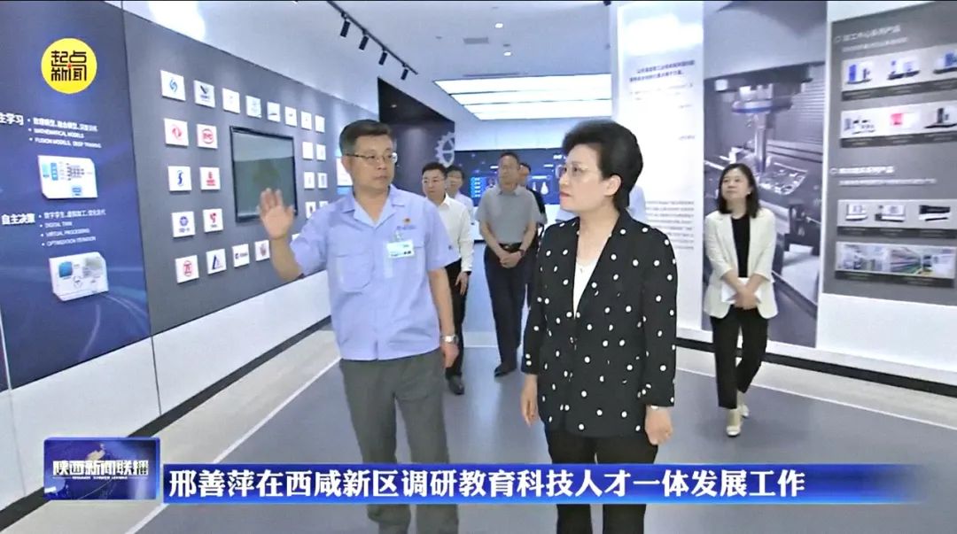 【媒體關注】陜西日報：邢善萍在西咸新區(qū)調(diào)研教育科技人才一體發(fā)展工作